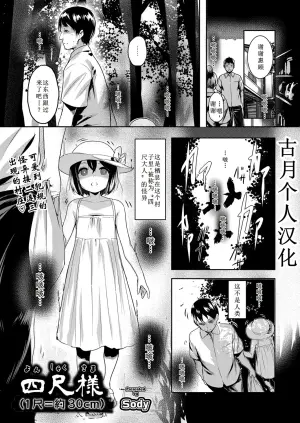 [Sody] Yonshaku-sama (1 Shaku = Yaku 30 cm) (COMIC AUN 2025-04)[古月个人汉化]