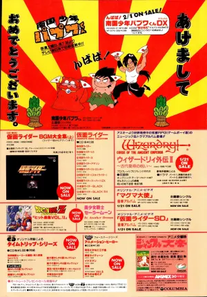 Animedia 1993 February