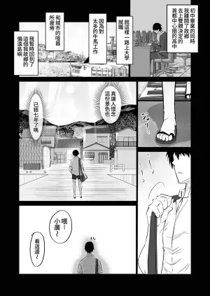 [Chae] Jimoto no Oneesan-tachi ni, Dekachin Baka no Tomodachi ga Tanetsuke Koubi shimakutteta.[Chinese][ongoing][Amerin漢化]