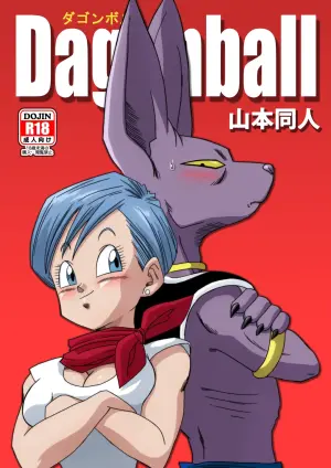 [Yamamoto] No One Can Go Against Beerus!｜沒人能違抗比魯斯！1-3 (Dragon Ball Super) [Chinese] [Decensored] [無修大濕]