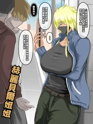 [boomdragonkid] 赫麗貝爾 [Chinese]