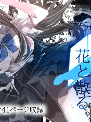 [Yasuno Misaki] Seisyun Syouzyo ha Hana to Tiru