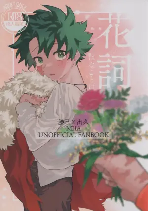 [Kinugoshi Body (Kin)] Hana shi (Boku no Hero Academia)