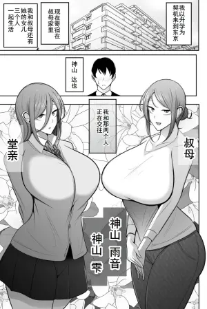 [Bekkou Kansoku] Oyako Netorase Oba to Kanojo o Daite Kudasai [Chinese] [廉价汉化组]
