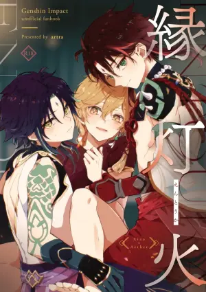 (Kami no Eichi 10) [artra (Seta)] Entouka (Genshin Impact) [Chinese]