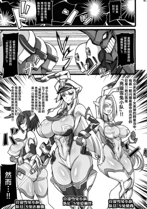 (C105) [Transistor Baby (hata)] Silver Rabbit Iris VS Kusogaki Kaijin NTR Sennou Hen | 银兔神装爱丽丝VS臭小鬼怪人NTR洗脑篇 [Chinese] [徐国庆委托汉化]