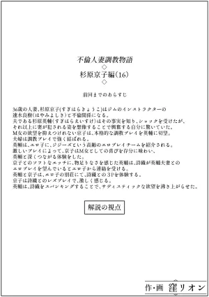 [Kubo Lion no Heya (Kubo Lion)] Furin Hitozuma Choukyou Monogatari Sugihara Kyouko-hen (16)