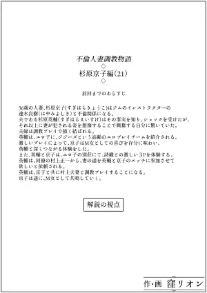 [Kubo Lion no Heya (Kubo Lion)] Furin Hitozuma Choukyou Monogatari Sugihara Kyouko-hen (21)