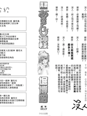[Hori Hiroaki] Aaan Megami-sama - Oh, Yeah! My Goddess. [Chinese] [沒人漢化][超分2K版]