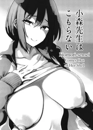 [Yukikagerou (Magura Ene, KANZUME)] Komori-sensei wa Komoranai | Komori-sensei Comes Out of Her Shell [English] [skibidibenki] [Digital]