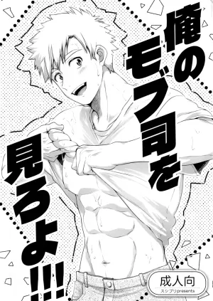(YaroFes2025) [Sushipuri (Kanbe Chuji)] Oreno mob tsukasa womiroyo！！！(Medalist)