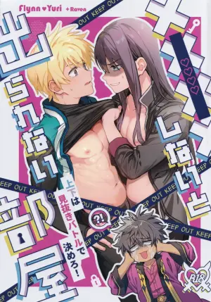 [Masumasu Soul Gorilla (Masu Gigas)] ×××× Shinaito de rarenai heya~ Jogewaminuki batoru de kimero!~ (Tales of Vesperia)