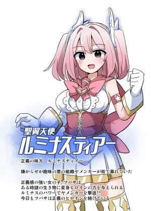 [Saneyarou] Holy Winged Angel Luminastia  henshin bōgai de dai pinchi [Digital]