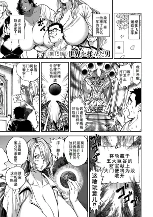 [Announ] Shunkashuutou Harem Tengoku Ch. 15 Sekai o Monda Otoko (Shunkashuutou Harem Tengoku - Sekai OPPAI Tour) [Chinese] [廉价汉化组] [Digital]