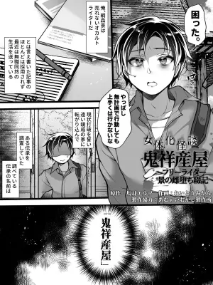 [Amulai Okashi Seisakusho (Reitou Mikan)] Nyotaika Kaidan Oni Sachi Ubuya ~ Furi-raita Kei no Mesu Ochi Tsuduriki ~