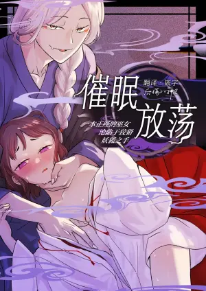 [Uasa Hiyu] Saimin Yuutou ~Kimajime Miko wa Koukatsu Youko ni Otosareru~ | 催眠放荡 ～一本正经的巫女沦陷于狡猾妖狐之手～ [Chinese] [后悔的神官个人汉化]