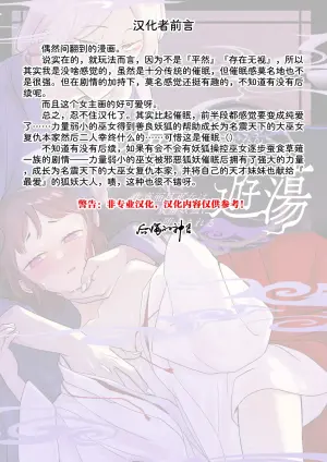 [Uasa Hiyu] Saimin Yuutou ~Kimajime Miko wa Koukatsu Youko ni Otosareru~ | 催眠放荡 ～一本正经的巫女沦陷于狡猾妖狐之手～ [Chinese] [后悔的神官个人汉化]