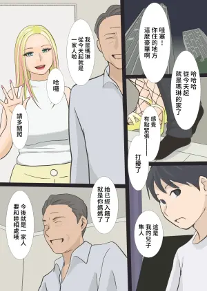 [Ameto Yuki] Sono Gal Mama wa Koubi Suru | 和那位辣妹媽媽交尾 [Chinese]