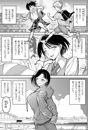 [Chikada Circle (Chikada Tetsuya)] Daisuki datta Osananajimi o Rental House de Ichibanjuu Ikasemakutte Butter no You ni Tokasu Hanashi