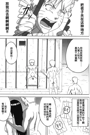 (C96) [Naruho-dou (Naruhodo)] Tsunade no In Kangoku Soushuuhen (Naruto) [Chinese] [廉价汉化组]