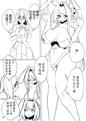 [吟提狂華]由布子ちゃん初夢チャレンジ|由布子的新年初梦挑战(Chinese)(Yue个人汉化)