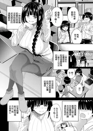 [Dekigokoro] Senpai no Ikunuki (COMIC Shingeki 2025-07) [Chinese] [Digital]