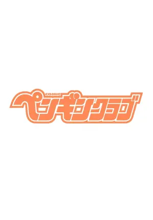 COMIC Penguin Club 2025-07 [Digital]