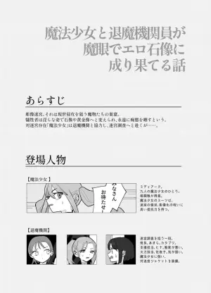 [kamomoo] A story about a magical girl and an exorcist who are transformed into erotic stone statues by the magic eye
