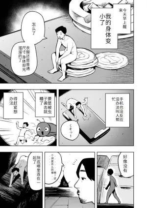 [Cupiko] Become small and explore the inside of the wife next door! [yskwqr个人汉化]