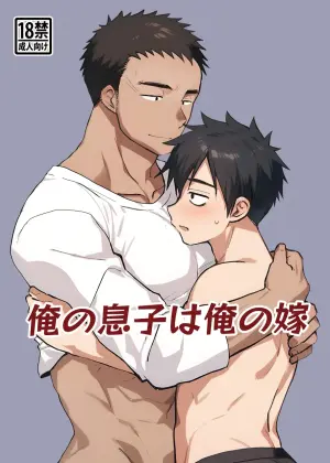 [Tanakana (Tanaka Natsumi)] Ore no musuko haorenoyome [Digital]