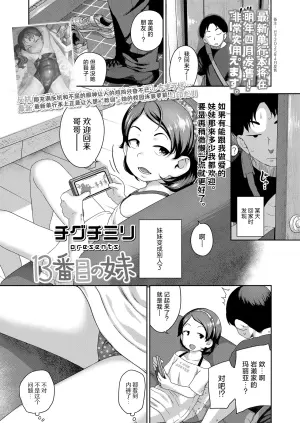 [Chiguchi Miri] Juusan-ban me no Imouto | The 13th Little Sister! (COMIC LO 2025-02) [Chinese] [自由漢化嵌字] [Digital]