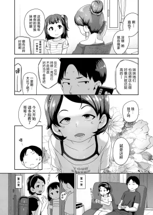 [Chiguchi Miri] Juusan-ban me no Imouto | The 13th Little Sister! (COMIC LO 2025-02) [Chinese] [自由漢化嵌字] [Digital]