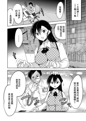 [Mitohi.] Gokuhishoka no Tanabe-san (Kyousei! Oshioki Time Vol. 01) [Chinese]