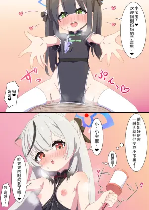 [usa jo] Babu Babu Baika en ni Youkoso 欢迎来到宝宝梅花园 [Chinese][辛苦奴隶陈欲拳个人渣翻]