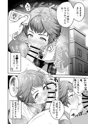 [Uchimizumen (Mizuno Uchi)] Kawaii Shotakko Hakeen Shita Kara Saimin Kakete Mita de Chuugakusei Kurai kana? (Dynasty Warriors) [Digital]
