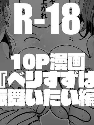 [りんごくらぶ] ベリすずは振舞いたい編