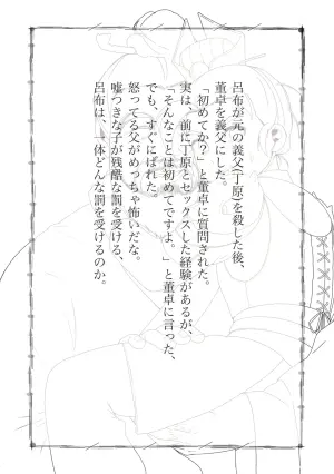 [PUEWATE] Gishi no Shimei Gifu-sama to no Shotaiken?! (Romance of the Three Kingdoms) [Digital]