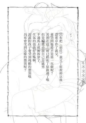 [PUEWATE] Gishi no Shimei Gifu-sama to no Shotaiken?! | 义子的使命～和义父大人的初体验 (Romance of the Three Kingdoms) [Chinese] [安部羅空] [Digital]