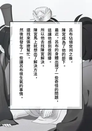 [PUEWATE] Zecchou Kinshi! Ryofu-dono no Himitsu Tokkun | 不可以高潮！吕布大人的秘密特训 (Romance of the Three Kingdoms) [Chinese] [olspic] [Digital]