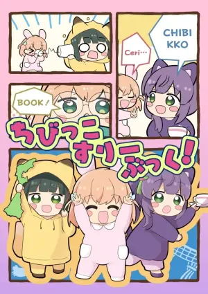 [Zenryoku Sissou Cat (Massigura)] Chibikko Three Book! (Love Live! Hasunosora Jogakuin School Idol Club) [Digital]