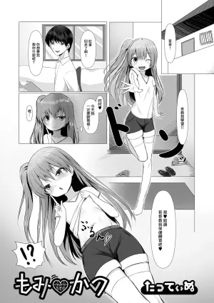 [Tatteinu] Momikano (Digital Puni Pedo! Vol. 23) [Chinese]
