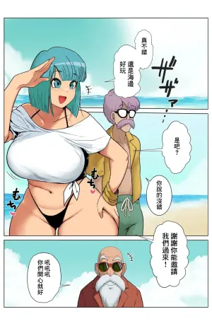 [DONAORA (DONAORA889)] DRAGON HOLE ~Kyonyuu Hitozuma-san to Tanoshii Beach~ | DRAGON HOLE ~和巨乳人妻的快樂海灘~ (Dragon Ball) [Chinese]