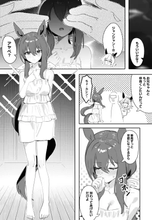 [Awei] Issho ni Ofuro ni Hairimasen ka (Uma Musume Pretty Derby)