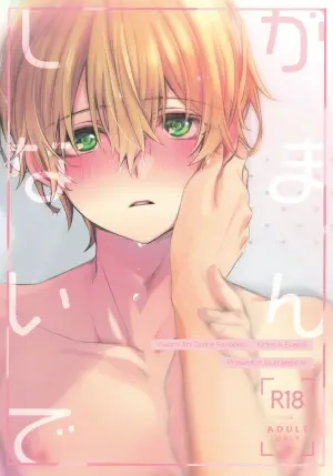 [trigger.m (Emu Emuo)] Gaman Shinaide (Sword Art Online) [English]
