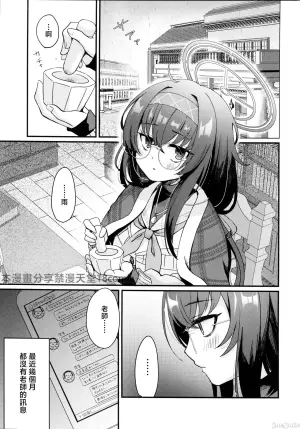 (Blue Market 18) [sugar coat: (Zarame)] Sensei, Shuufuku Kanryou desu. (Blue Archive) [Chinese] [禁漫汉化组]