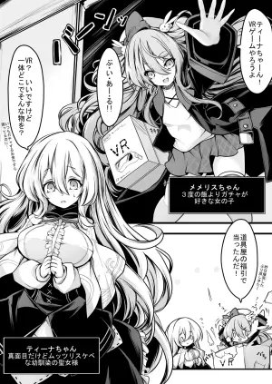 [MEMERIS-CHANNEL (hisui)] Memeris-chan's Naughty VR Dungeon