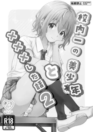 [Studio HALTO (Nakaharu)] Kounai ichi no Bishounen to xxx Shita Hanashi 2