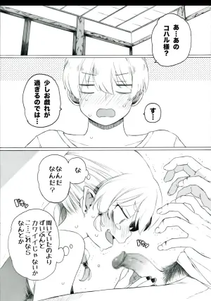 [板野ちはる] 【 第5話 】魔海ディルドラゴラ襲来