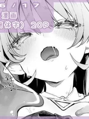[玉之けだま] プラズマvsスライム限定漫画