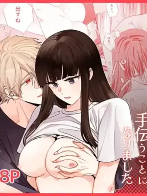 [pleasure] osananajimi no inma (♂) kakusei o tetsudau koto ni narimashita | 青梅竹马的淫魔 (♂)在我的帮助下觉醒了 [Chinese] [莉赛特汉化组]